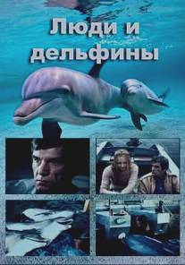Люди и дельфины/Lyudi i delfiny (1983)