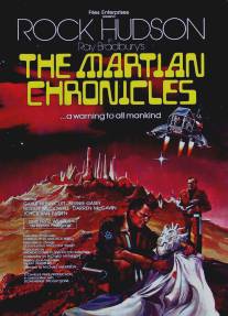 Марсианские хроники/Martian Chronicles, The (1980)
