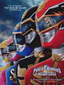 Могучие рейнджеры: Мегасила/Power Rangers Megaforce Могучие рейнджеры: Мегасила/Power Rangers Megaforce
