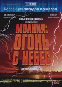 Молния: Огонь с небес/Lightning: Fire from the Sky (2001)