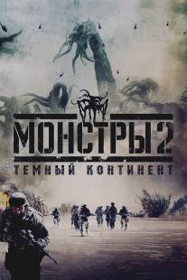 Монстры 2: Тёмный континент/Monsters: Dark Continent