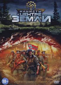 Нацисты в центре Земли/Nazis at the Center of the Earth (2012)