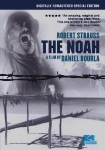Ной/Noah, The (1975)
