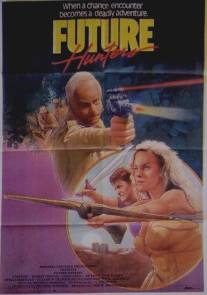 Охотники будущего/Future Hunters (1986)
