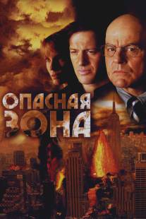 Опасная зона/Disaster Zone: Volcano in New York (2006)