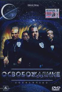 Освобождение/Journey: Absolution, The (1997)