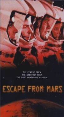 Побег с Марса/Escape from Mars (1999)