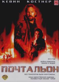 Почтальон/Postman, The (1997)