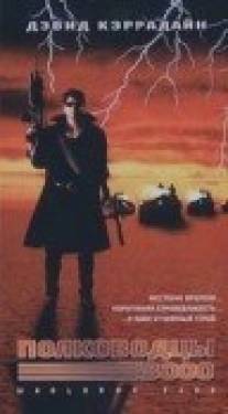 Полководцы - 3000/Dark Vengeance (1992)