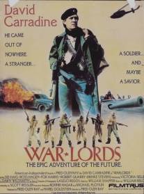 Полководцы/Warlords (1988)