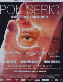 Полушутя/Pol serio (2000)