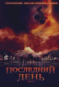 Последний день/Impact (2008)