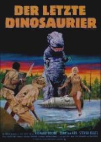 Последний динозавр/Last Dinosaur, The (1977)