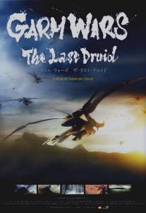 Последний друид: Войны гармов/Garm Wars: The Last Druid