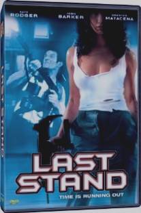 Последний оплот/Last Stand (2000)