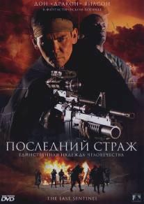 Последний страж/Last Sentinel, The (2007)