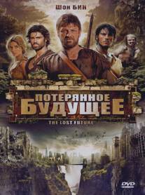 Потерянное будущее/Lost Future, The (2010)