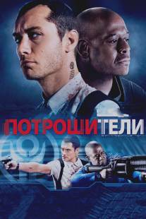 Потрошители/Repo Men