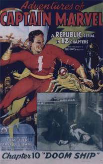 Приключения Капитана Марвела/Adventures of Captain Marvel (1941)