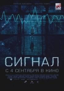 Сигнал/Signal, The (2014)