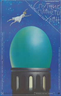 Спутник планеты Уран/Sputnik planety Uran (1990)