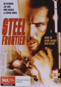 Стальная граница/Steel Frontier (1995)