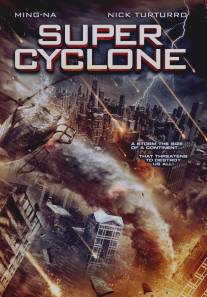 Супер циклон/Super Cyclone (2012)