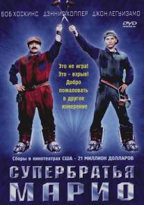 Супербратья Марио/Super Mario Bros. (1993)