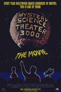 Таинственный театр 3000 года/Mystery Science Theater 3000: The Movie (1996)