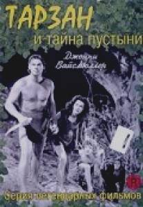 Тарзан и тайна пустыни/Tarzan's Desert Mystery (1943)