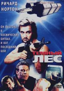 Темный лес/Hyper Space (1989)