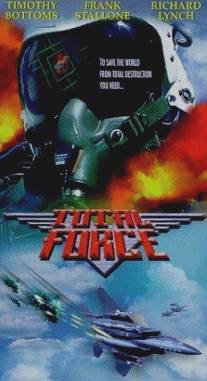 Тотальная сила/Total Force