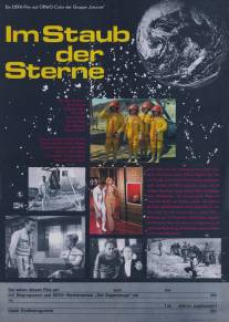 В пыли звезд/Im Staub der Sterne (1976)