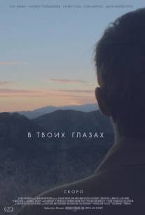 В твоих глазах/In Your Eyes (2014)