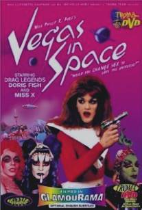 Вегас в космосе/Vegas in Space (1991)
