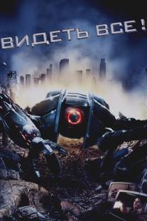 Видеть все!/Eyeborgs (2009)