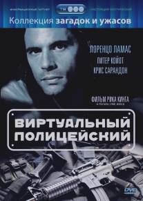 Виртуальный полицейский/Terminal Justice (1996)