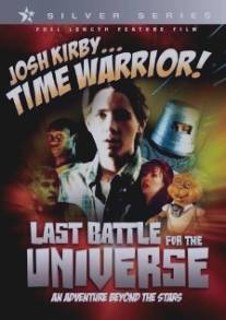 Воин во времени: Последнее сражение/Josh Kirby... Time Warrior: Chapter 6, Last Battle for the Universe