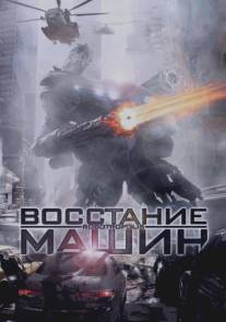 Восстание машин/Robotropolis