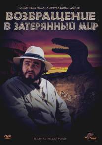 Возвращение в Затерянный Мир/Return to the Lost World