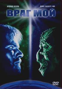 Враг мой/Enemy Mine (1985)