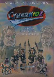 Всесильная перчатка/Cyberkidz (1996)