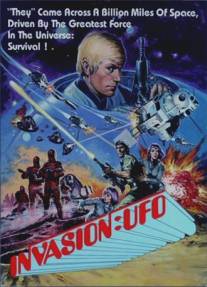Вторжение: НЛО/Invasion: UFO (1980)