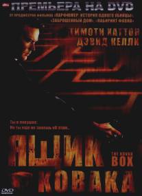 Ящик Ковака/Kovak Box, The (2006)