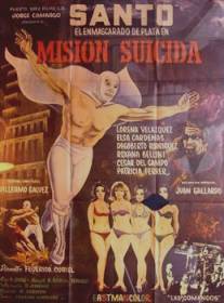 Задание для самоубийц/Mision suicida (1973)