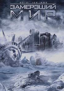 Замерзший мир/2012: Ice Age (2011)