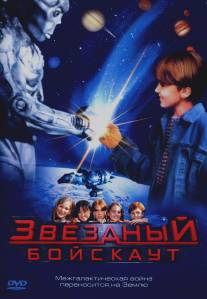 Звездный бойскаут/Star Kid (1997)