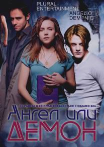 Ангел или демон/Angel o demonio Ангел или демон/Angel o demonio