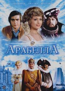 Арабела/Arabela (1979)