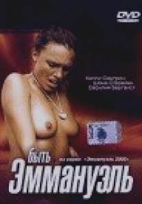 Быть Эммануэль/Emmanuelle 2000: Being Emmanuelle (2000)